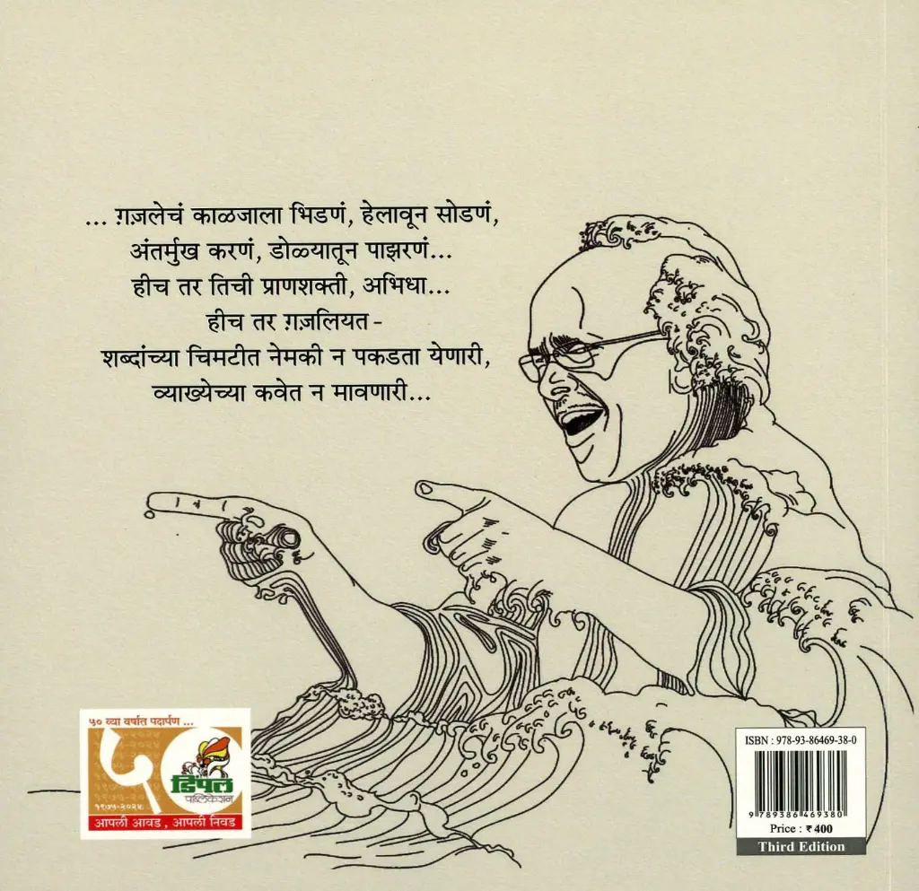 Gajaliyat-गजलियत-b.webp