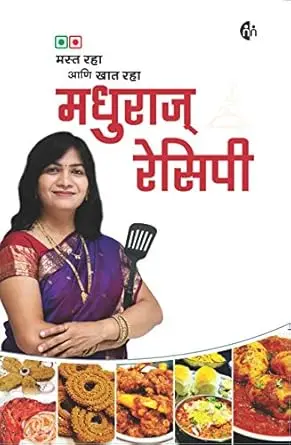 मधुराज रेसेपी व्हेज नॉनव्हेज
