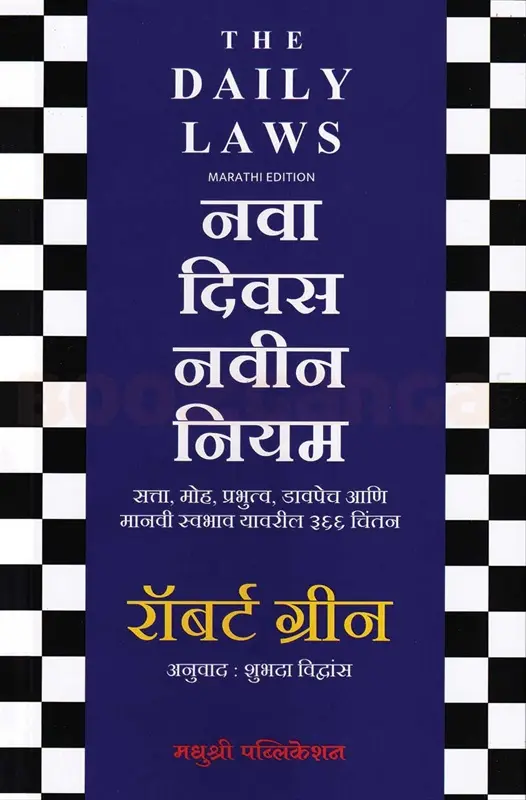 नवा दिवस नवीन नियम | Nava Divas Navin Niyam