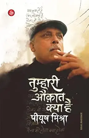 Tumhari Auqat Kya Hai Piyush Mishra | तुम्हारी औक़ात क्या है पीयूष मिश्रा