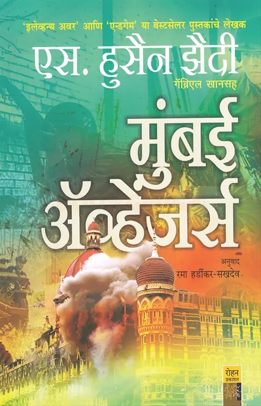 Mumbai Avengers | मुंबई ॲव्हेंजर्स