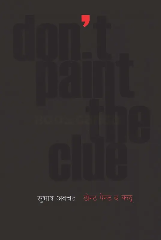 Dont Paint the Clue | डोन्ट पेन्ट द क्लू