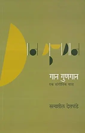 Gaan Gunagaan | गान गुणगान