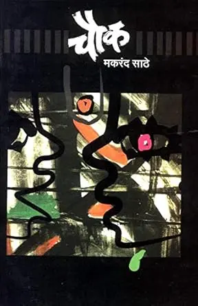 Chauk | चौक