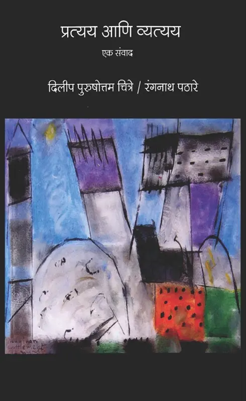 Pratyay Ani Vyatay | प्रत्यय आणि व्यत्यय