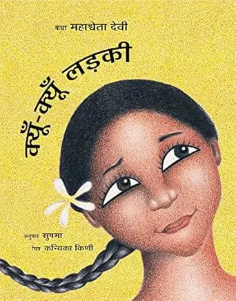 Kyu Kyu Ladaki | क्यूँ क्यूँ लडकी