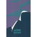 Aadikatha | आदिकथा