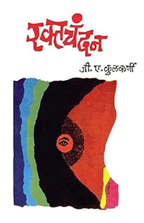Raktchandan | रक्तचंदन