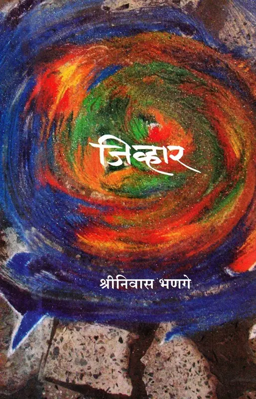 Jivhar | जिव्हार
