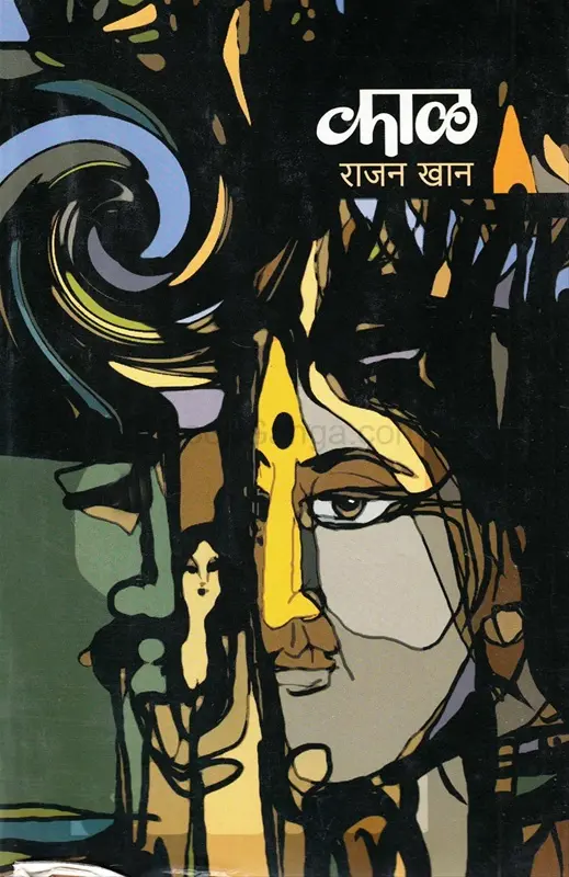 Kal | कळ