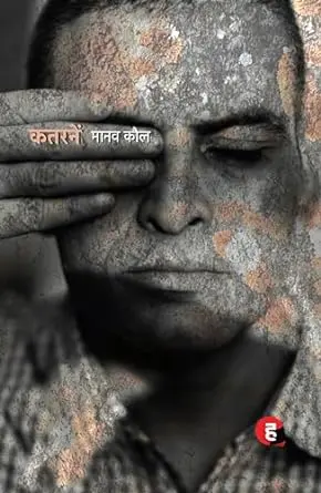 Katran | कतरन