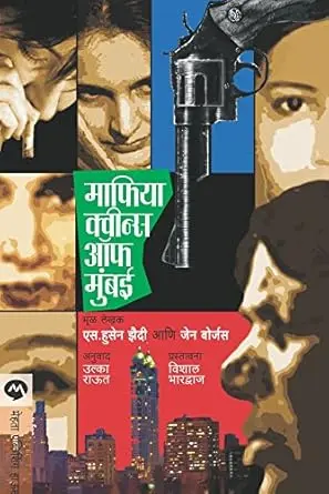 Mafia Queens Of Mumbai | माफिया क्वीन्स ऑफ मुंबई
