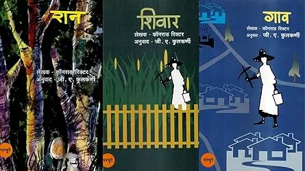 Ran+Shivar+Gav | रान+शिवार+गाव