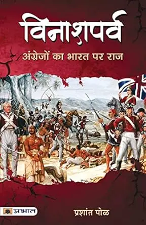 Vinashparv | विनाशपर्व