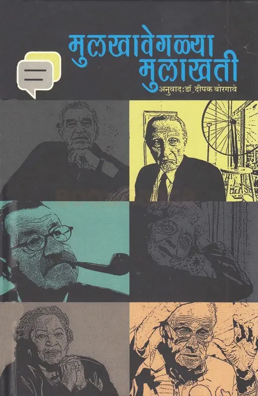 Mulkhaveglya Mulakhati | मुलखावेगळ्या मुलाखती