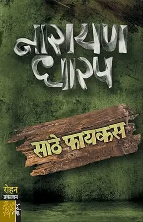 Sathe Ficus | साठे फायकस