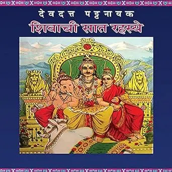 Shivachi Saat Rahasye | शिवाची सात रहस्य