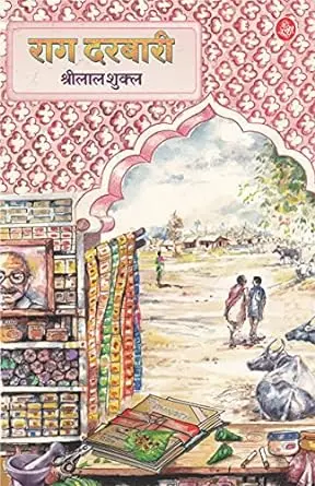 Rag Darbari | राग दरबारी