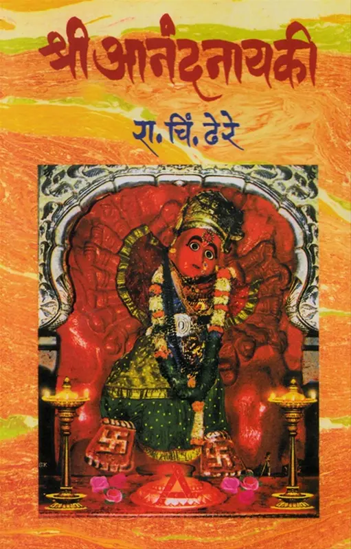 Shri Anandanayaki | श्री आनंदनायकी