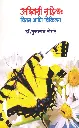 Aadivasi Sahitya | आदिवासी साहित्य