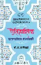 Aitihasik Gharanyanchya Vanshavali | ऐतिहासिक घराण्यांच्या वंशावळी