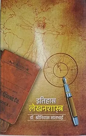 Itihas Lekhanshastra | इतिहास लेखनशास्त्र