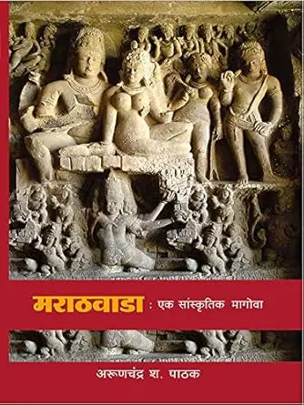 Marathwada: Ek Sanskrutik Magova | मराठवाडा: एक सांस्कृतिक मागोवा
