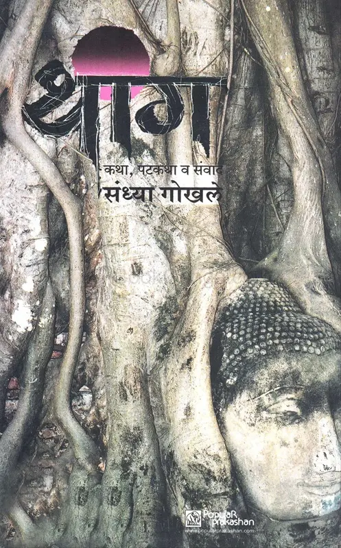 Thang | थांग