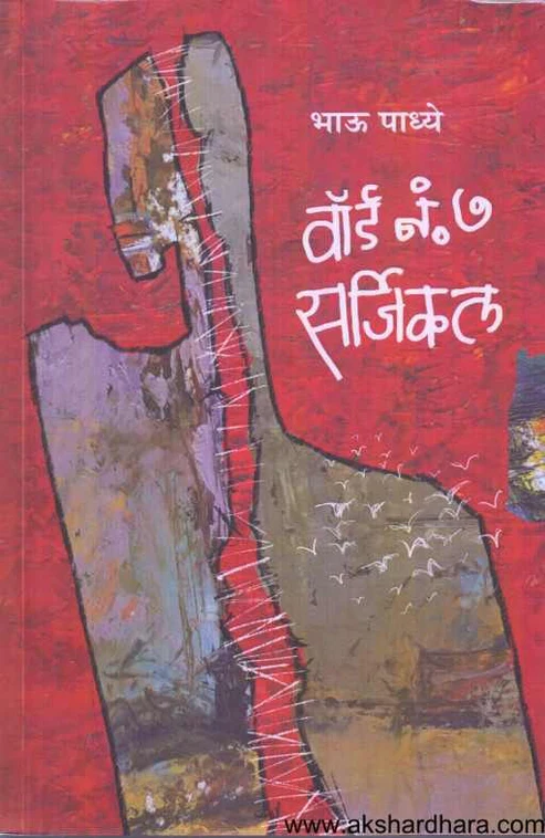 Ward no 7 Surgical | वॉर्ड नं ७ सर्जिकल