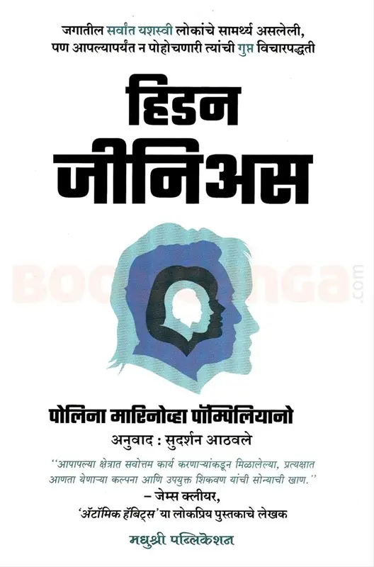 Hidden Genius | हिडन जीनिअस
