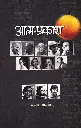 Aatmaprakash | आत्म-प्रकाश