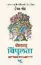 Abundance | विपुलता