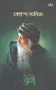 Adhyatma Upnishad | अध्यात्म उपनिषद