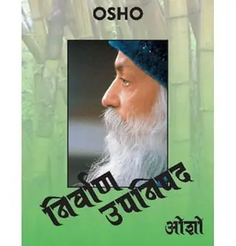 Nirvan Upanishad | निर्वाण उपनिषद