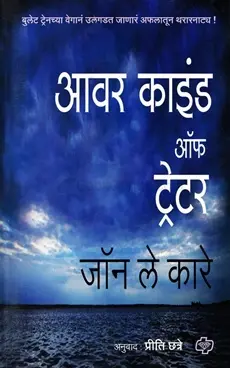 Our Kind Of Traitor | आवर काइंड ऑफ ट्रेटर