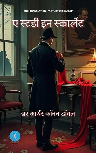 Sherlock Holmes: A Study In Scarlet | शेरलॉक होम्स: अ स्टडी इन स्कार्लेट