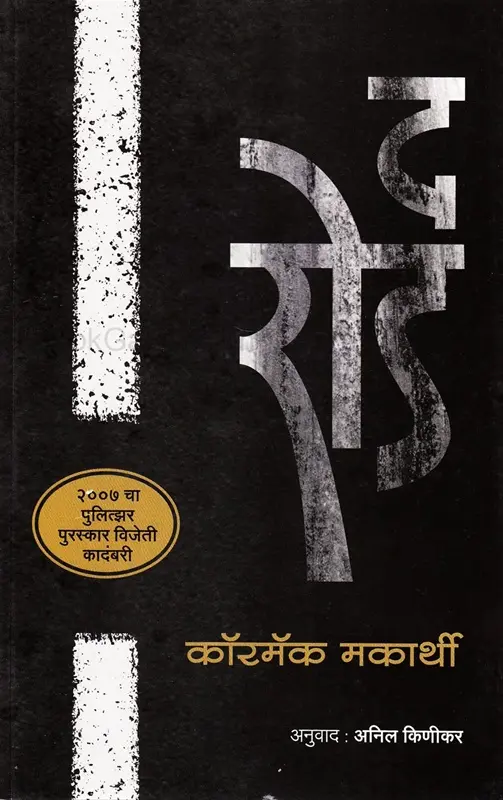 The Road | द रोड