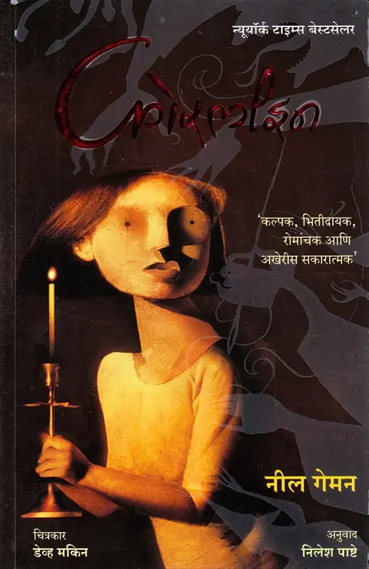 Coraline | कोरलाइन