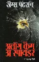 Along Came A Spider | अलॉंग केम अ स्पायडर
