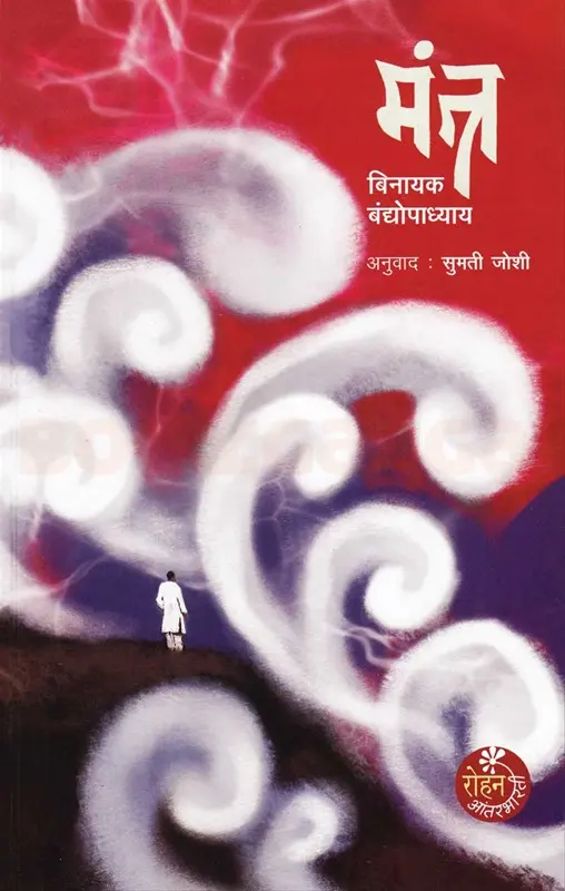 Mantra | मंत्र