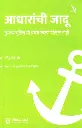 Adharanchi Jadu | आधारांची जादू