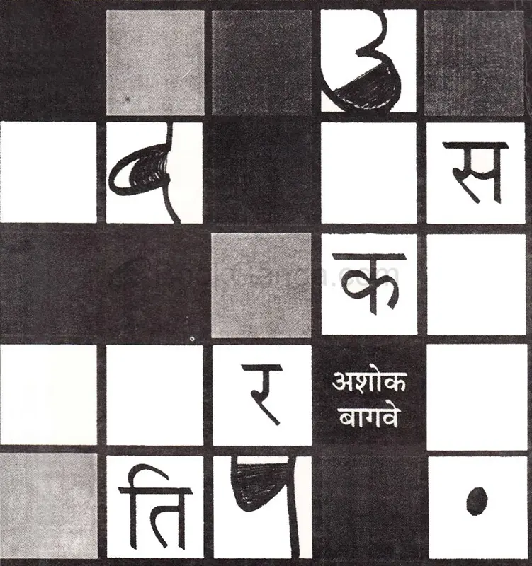 Tirkas | तिरकस