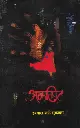 Akalpit | अकल्पित