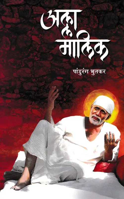 Alla Malik | अल्ला मालिक