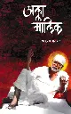 Alla Malik | अल्ला मालिक