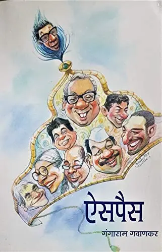Aispais | ऐसपैस