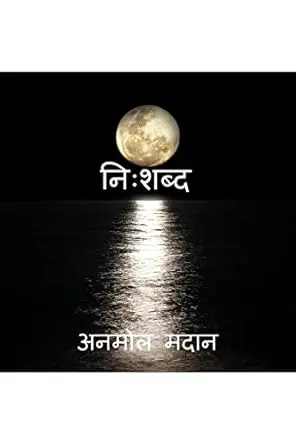 Nishabd | निशब्द