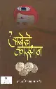 Akherache Karasthan | अखेरचे कारस्थान