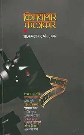 Kimayagar Kalakar | किमयागार कलाकार