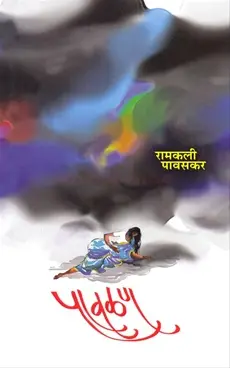 Pawalan | पावलन